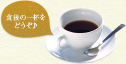 コーヒー