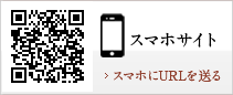 スマホサイト 